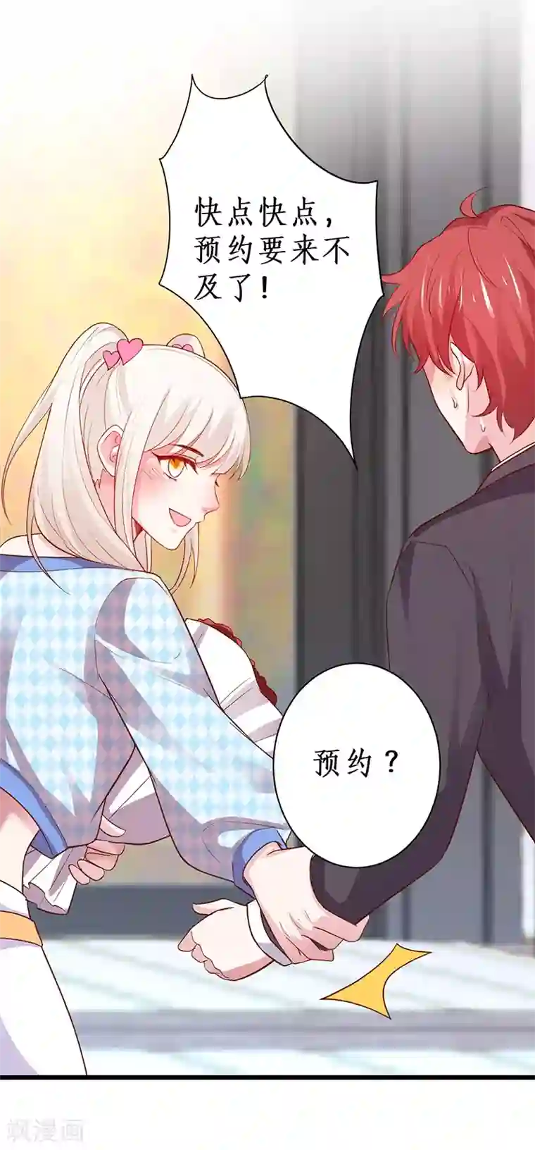 拐个兰陵王做影帝第84话 我只喜欢你，从一而终~