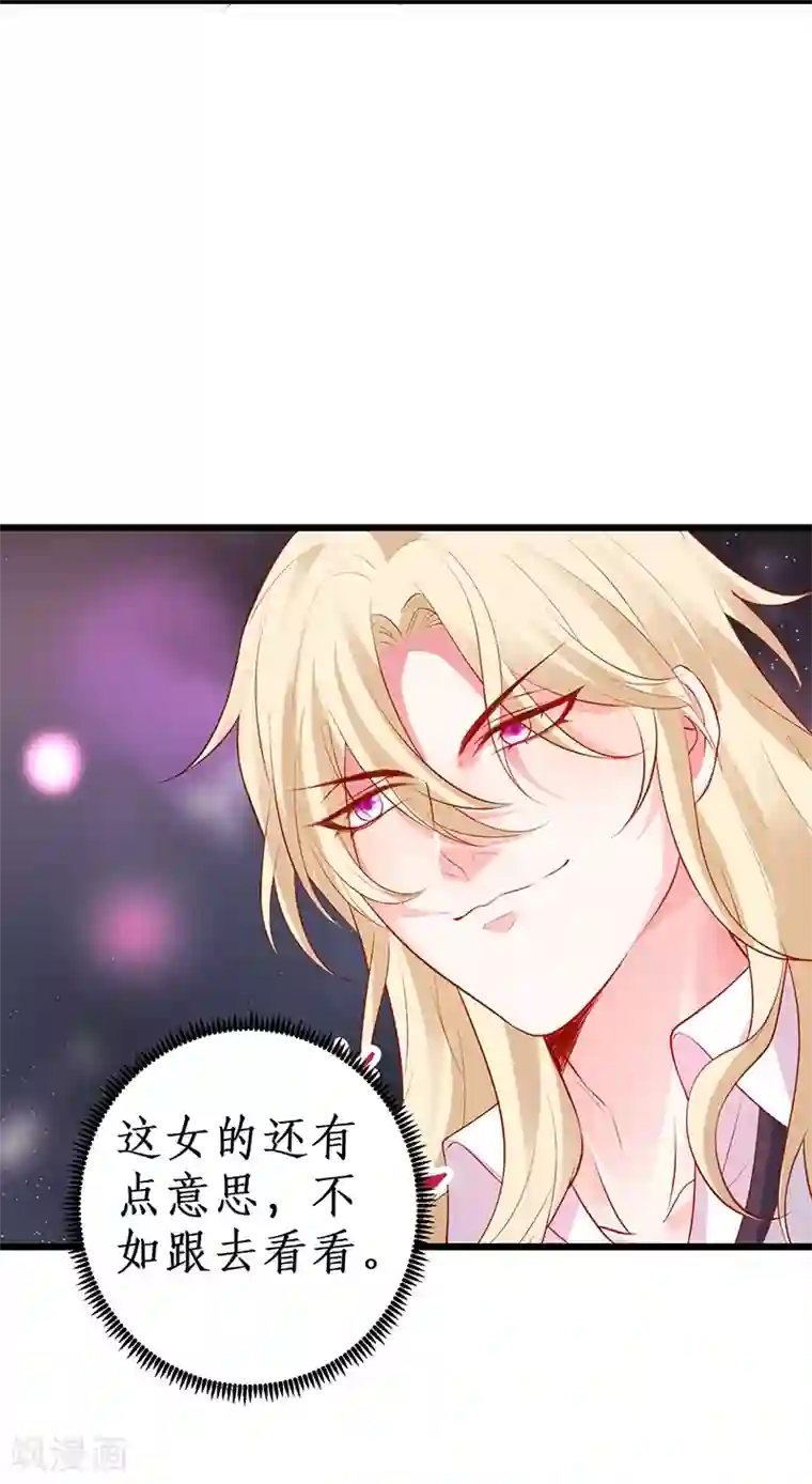 拐个兰陵王做影帝第88话 这个女人有点儿意思~