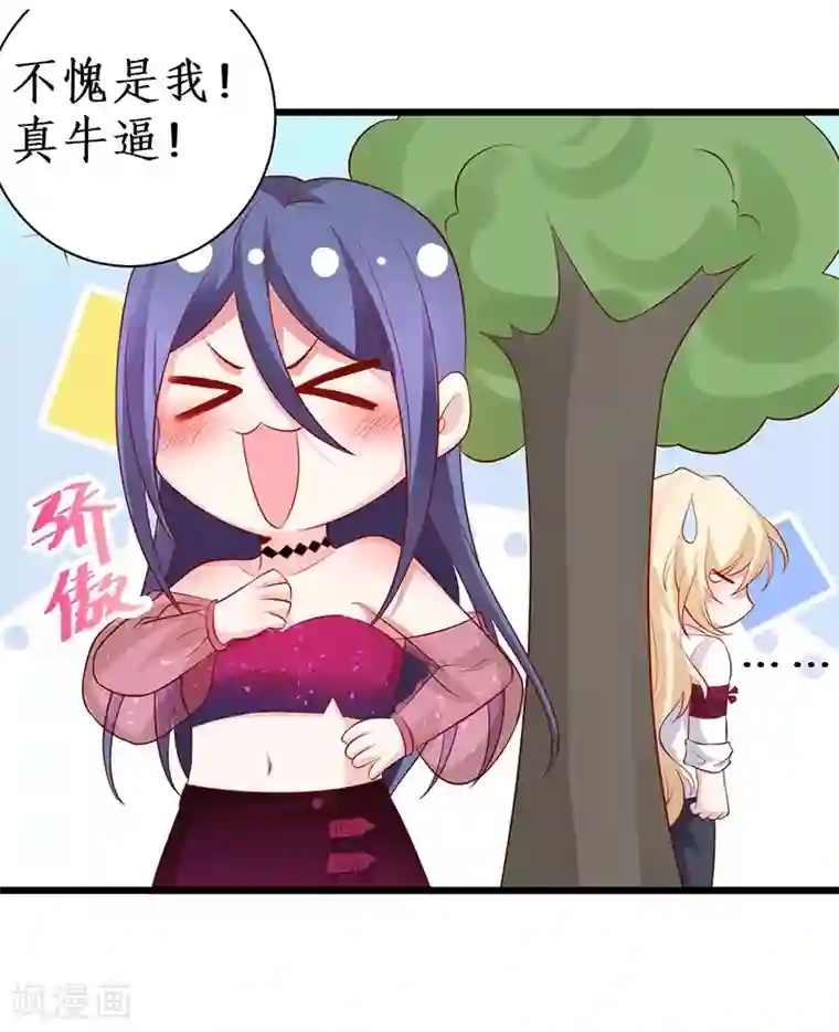 拐个兰陵王做影帝第88话 这个女人有点儿意思~