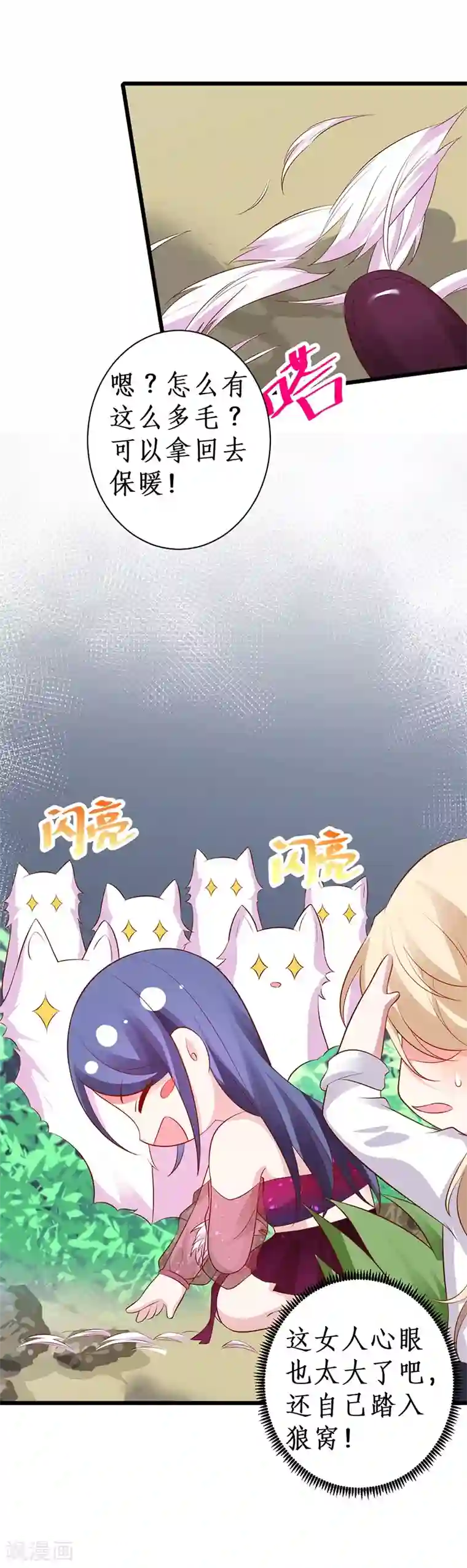 拐个兰陵王做影帝第88话 这个女人有点儿意思~