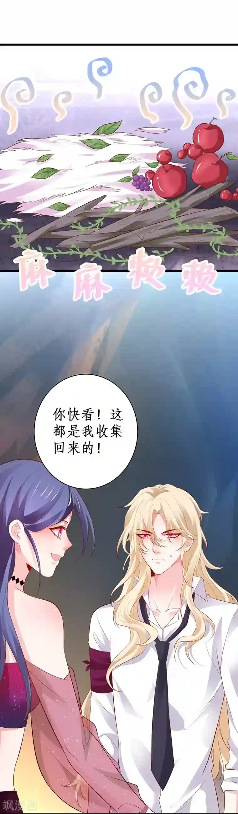 拐个兰陵王做影帝第88话 这个女人有点儿意思~