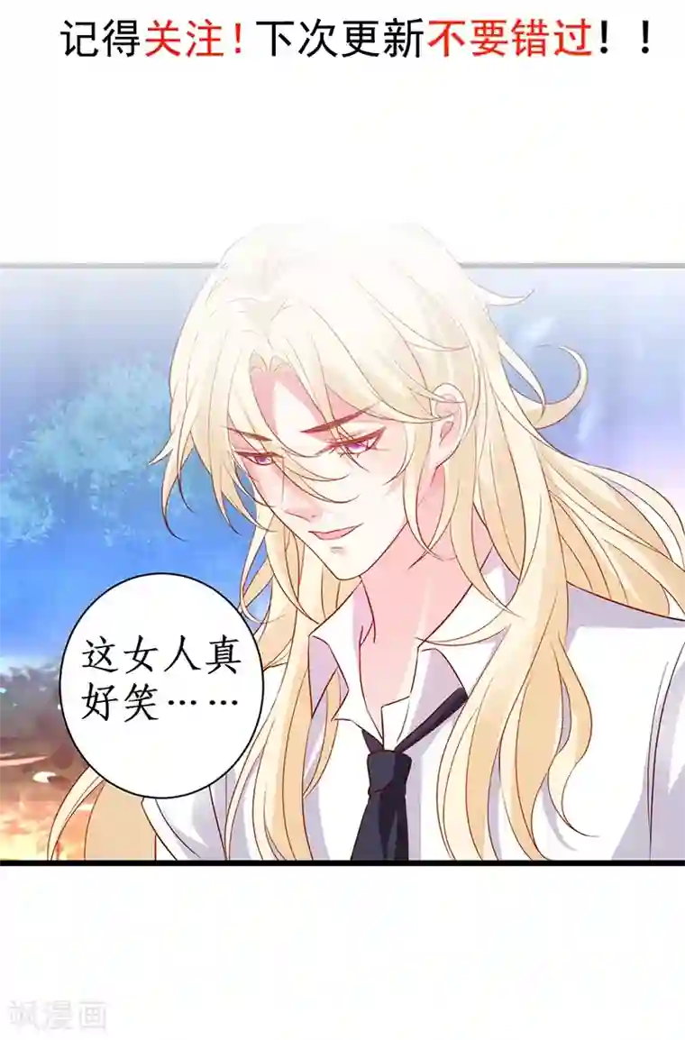 拐个兰陵王做影帝第88话 这个女人有点儿意思~