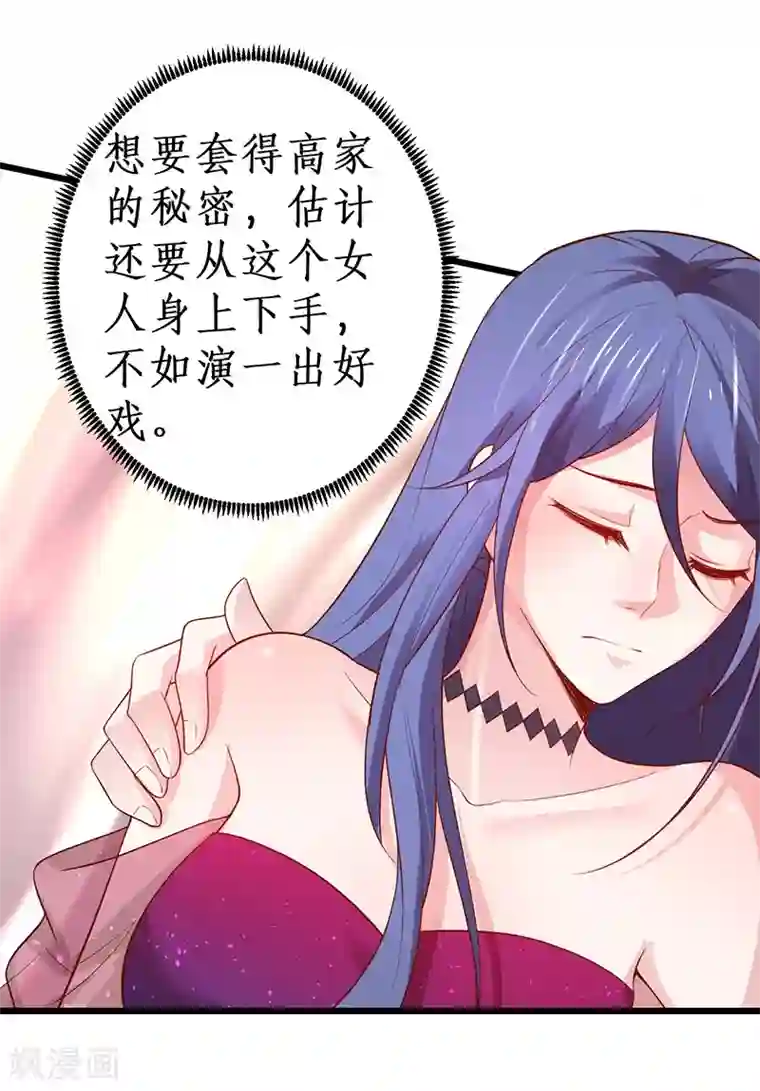 拐个兰陵王做影帝第88话 这个女人有点儿意思~