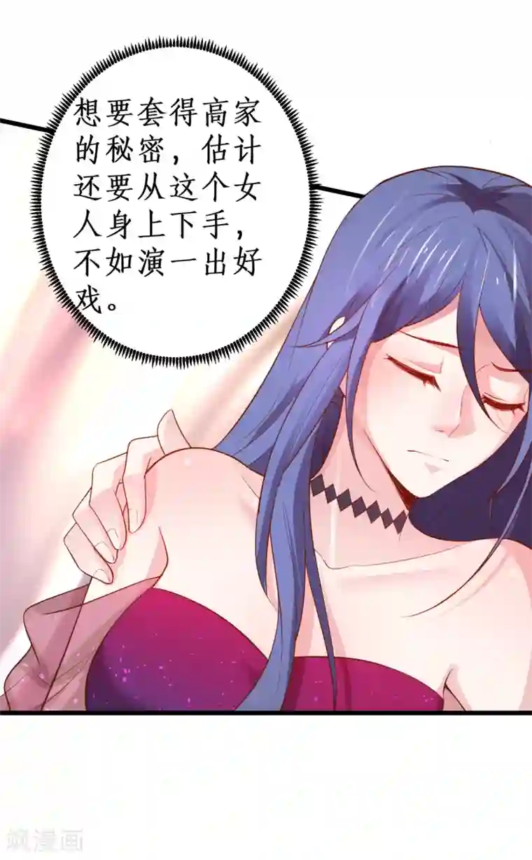 拐个兰陵王做影帝第89话 这个女人有点意思~