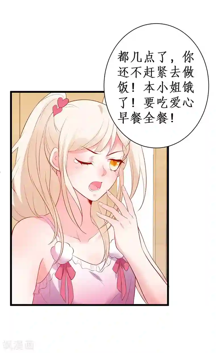 拐个兰陵王做影帝第91话 “情敌”