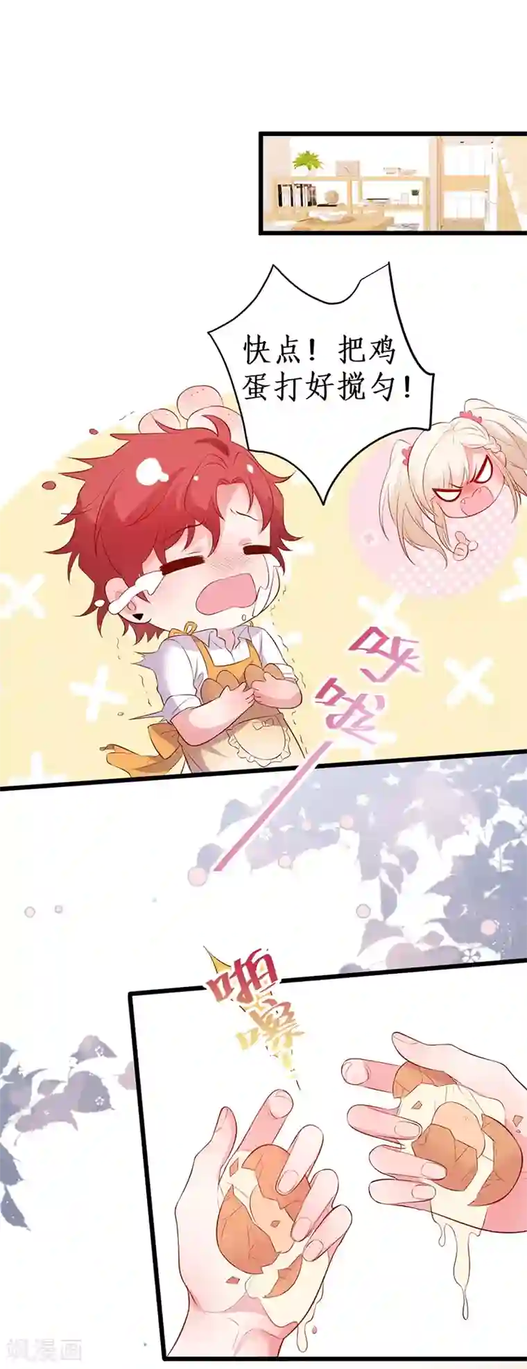 拐个兰陵王做影帝第91话 “情敌”