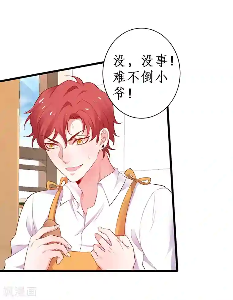 拐个兰陵王做影帝第91话 “情敌”