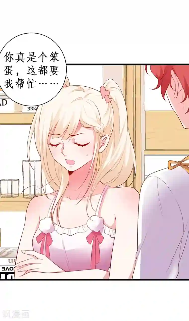 拐个兰陵王做影帝第91话 “情敌”