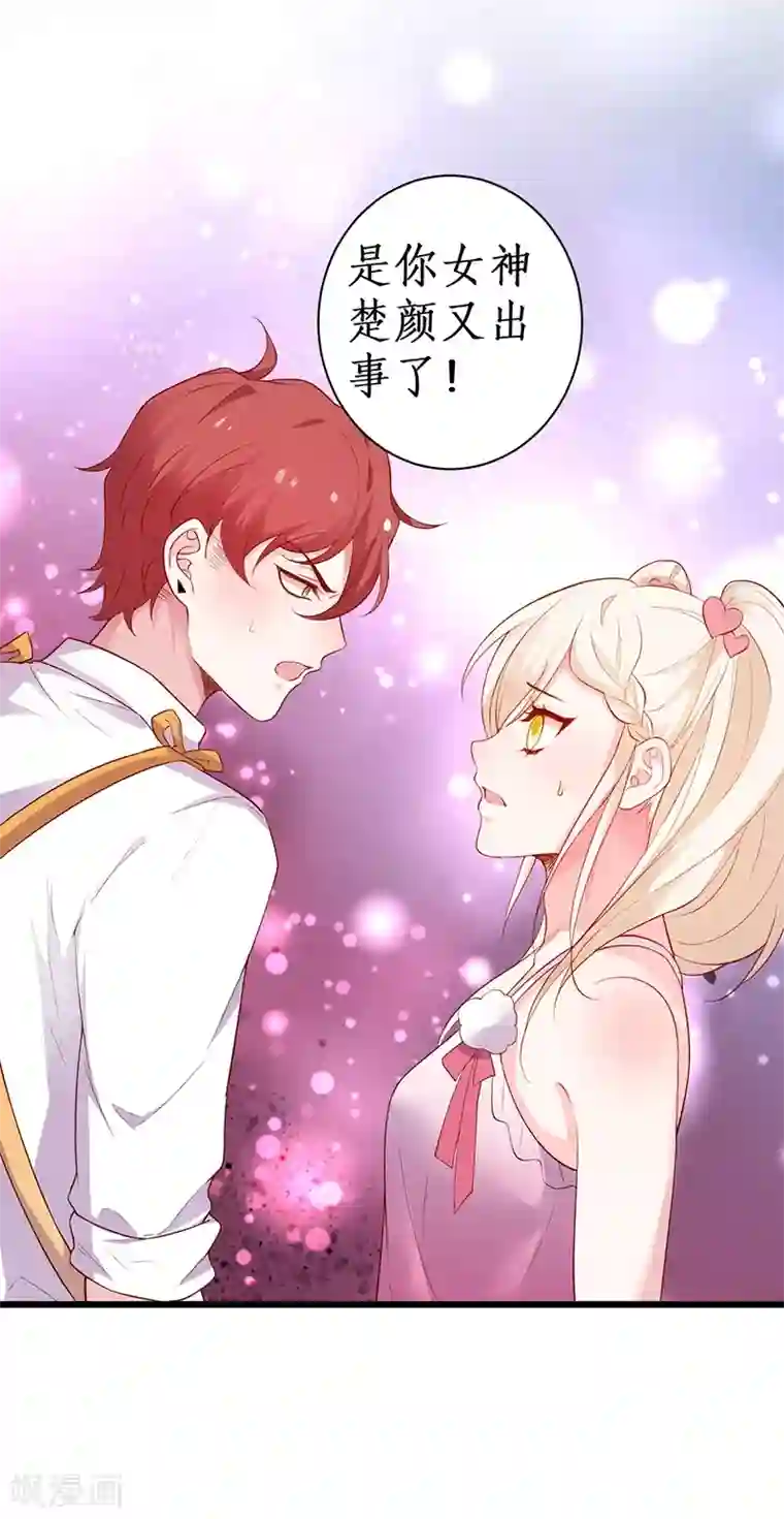 拐个兰陵王做影帝第91话 “情敌”