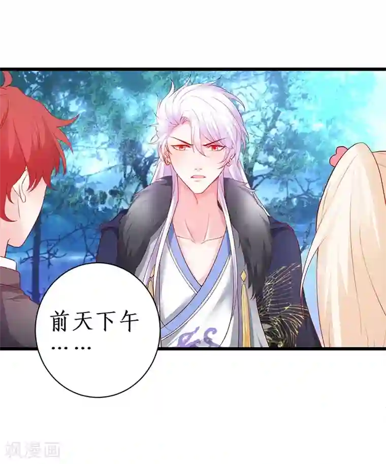 拐个兰陵王做影帝第91话 “情敌”