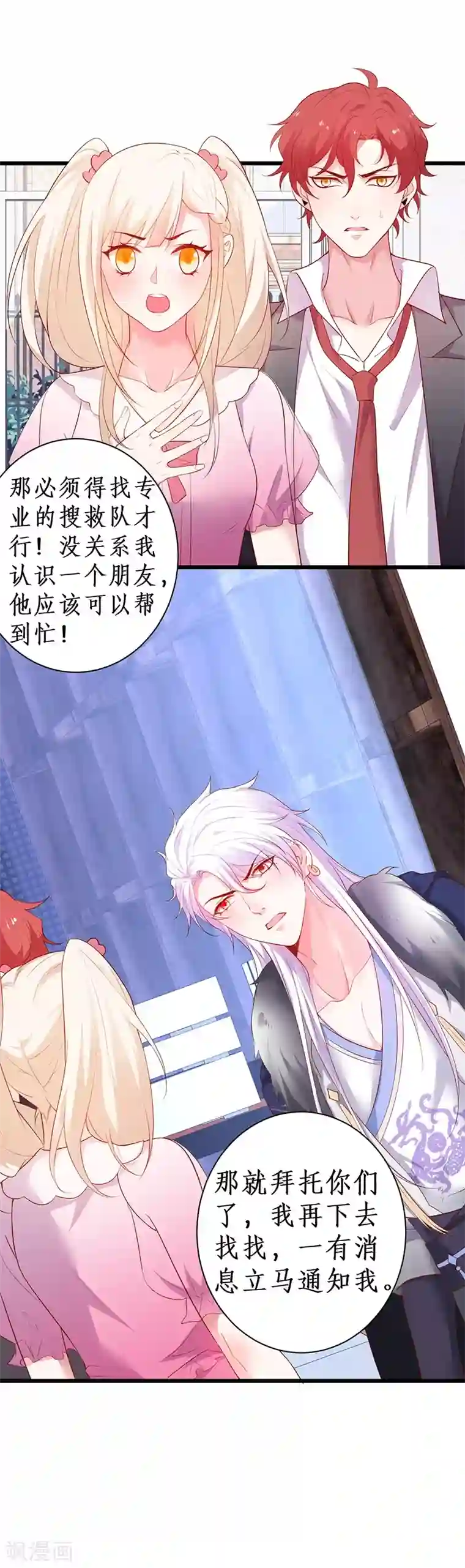 拐个兰陵王做影帝第91话 “情敌”