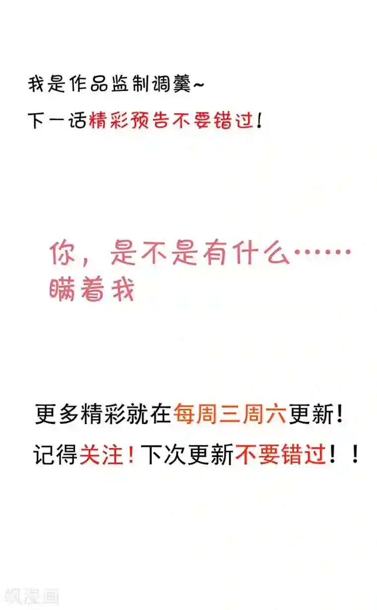 拐个兰陵王做影帝第91话 “情敌”