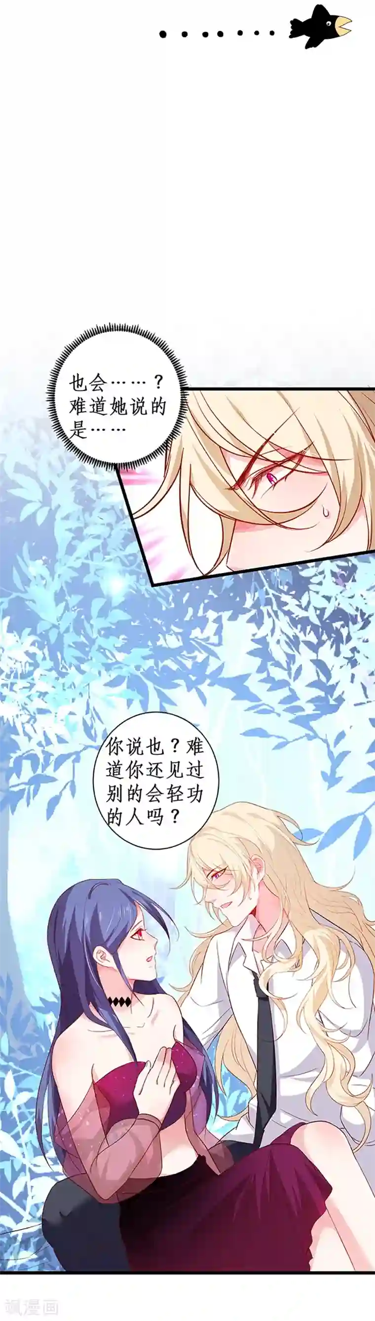 拐个兰陵王做影帝第93话 我终于找到你了