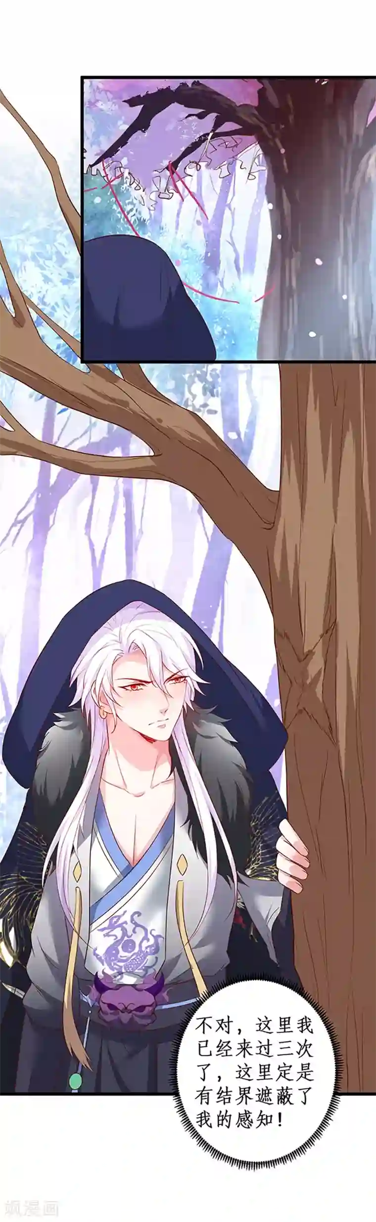 拐个兰陵王做影帝第93话 我终于找到你了