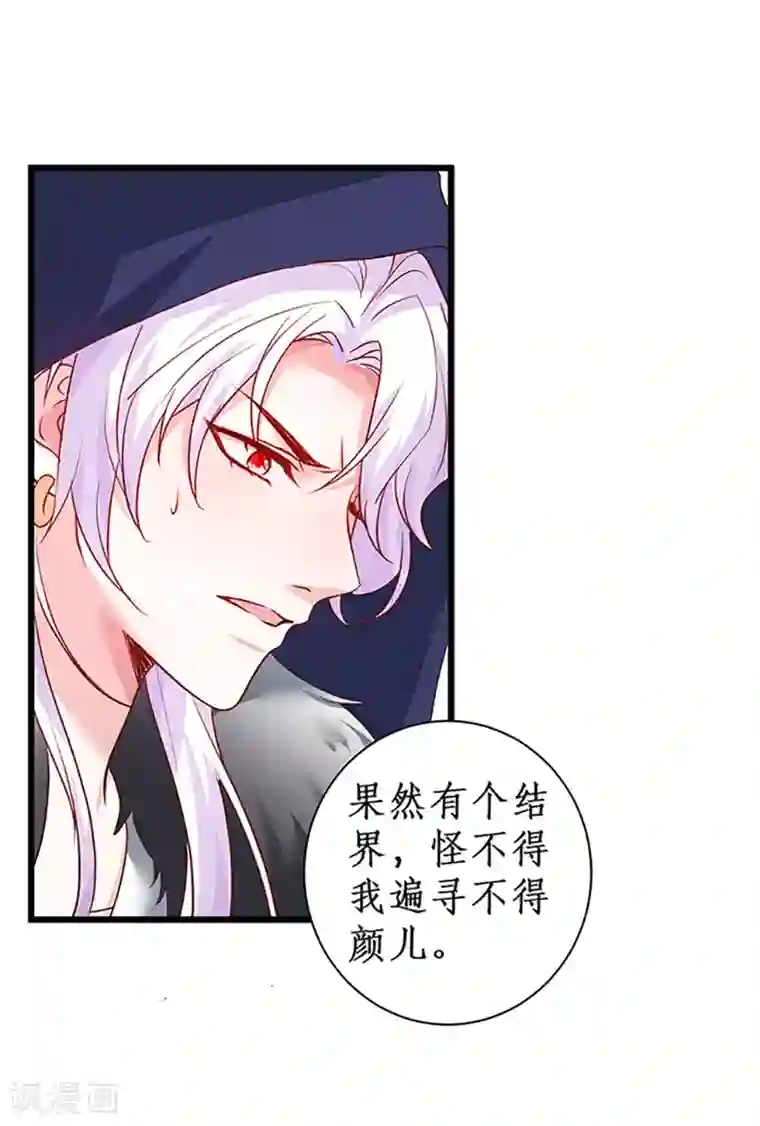 拐个兰陵王做影帝第93话 我终于找到你了