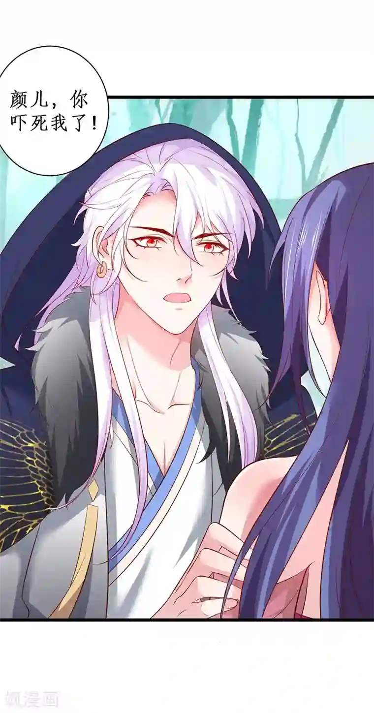 拐个兰陵王做影帝第93话 我终于找到你了