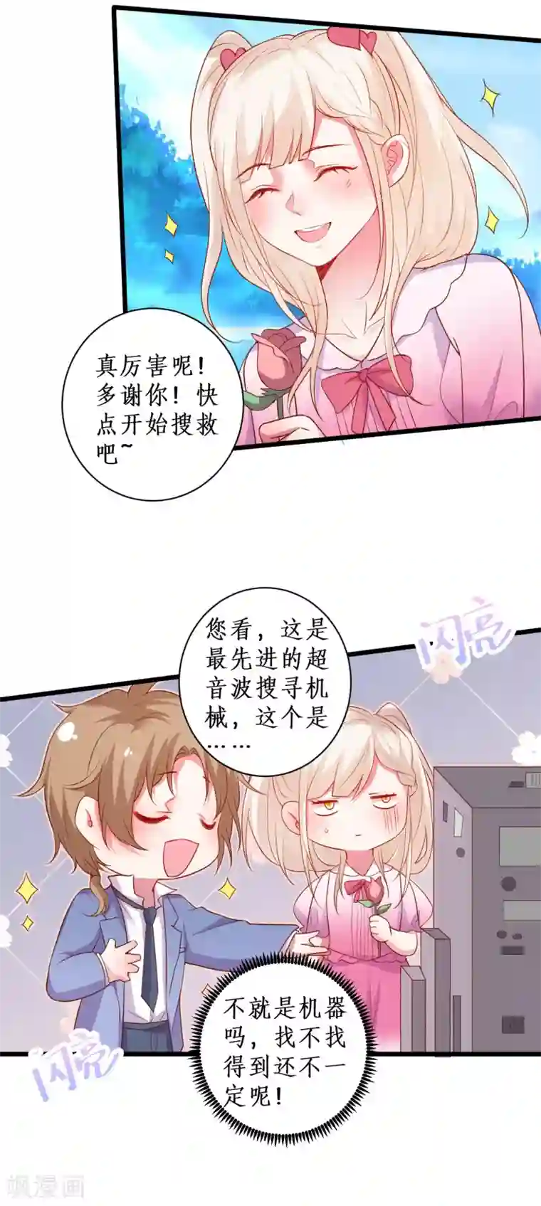 拐个兰陵王做影帝第94话 我只喜欢你~