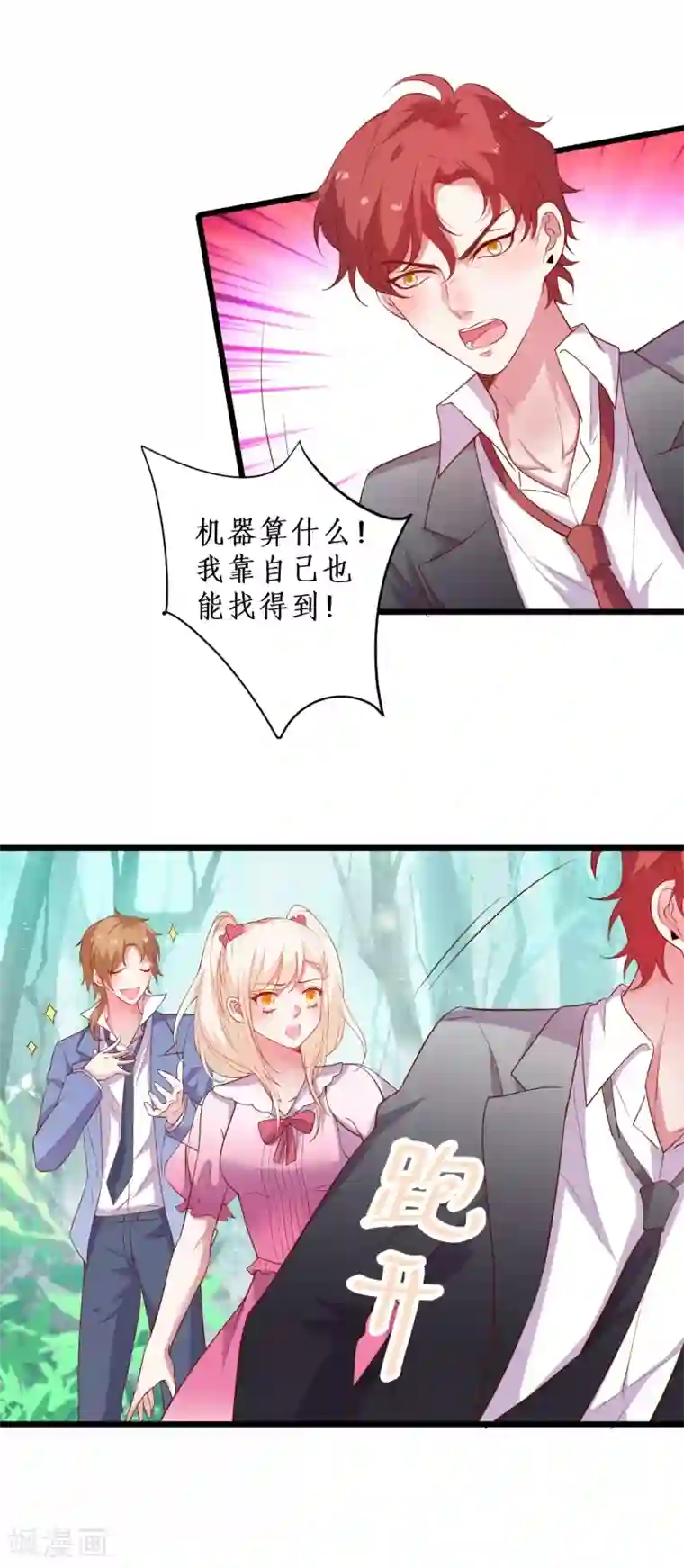拐个兰陵王做影帝第94话 我只喜欢你~