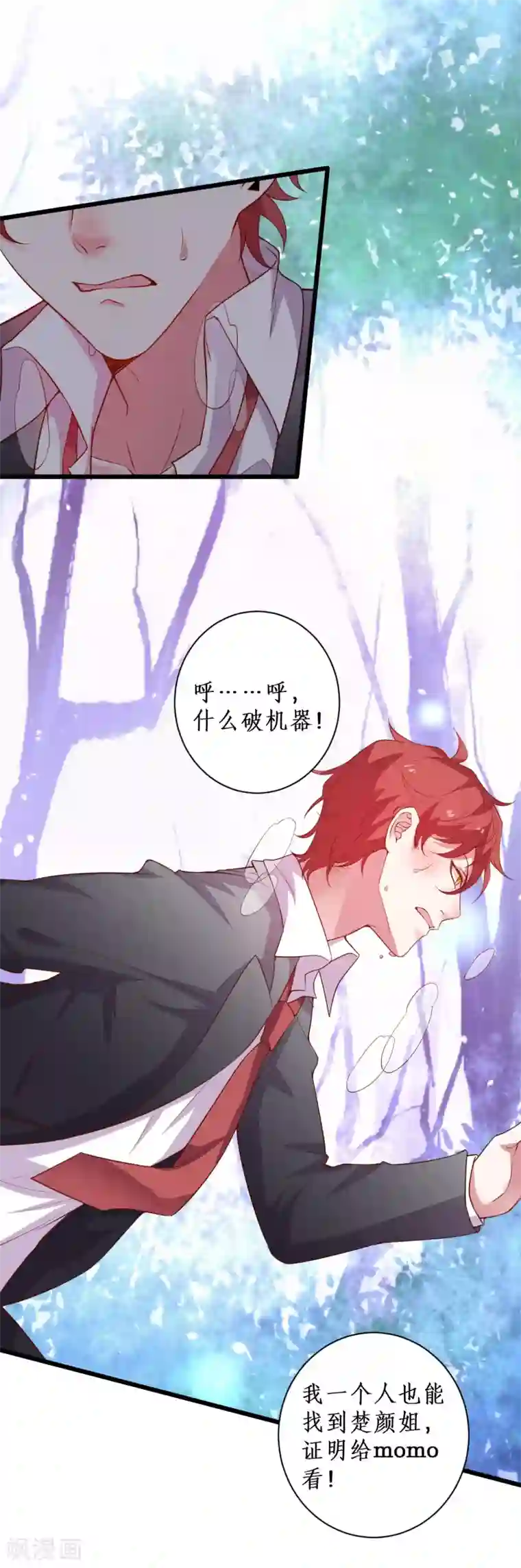 拐个兰陵王做影帝第94话 我只喜欢你~