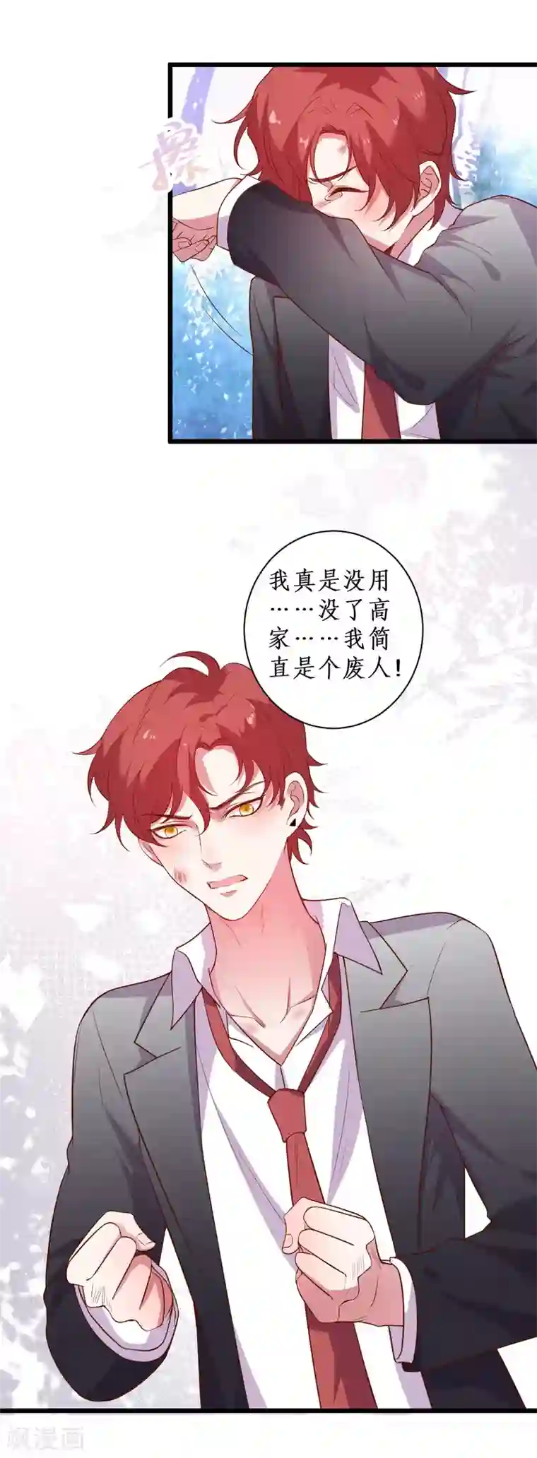 拐个兰陵王做影帝第94话 我只喜欢你~