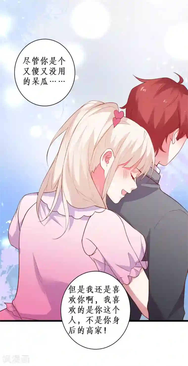 拐个兰陵王做影帝第94话 我只喜欢你~