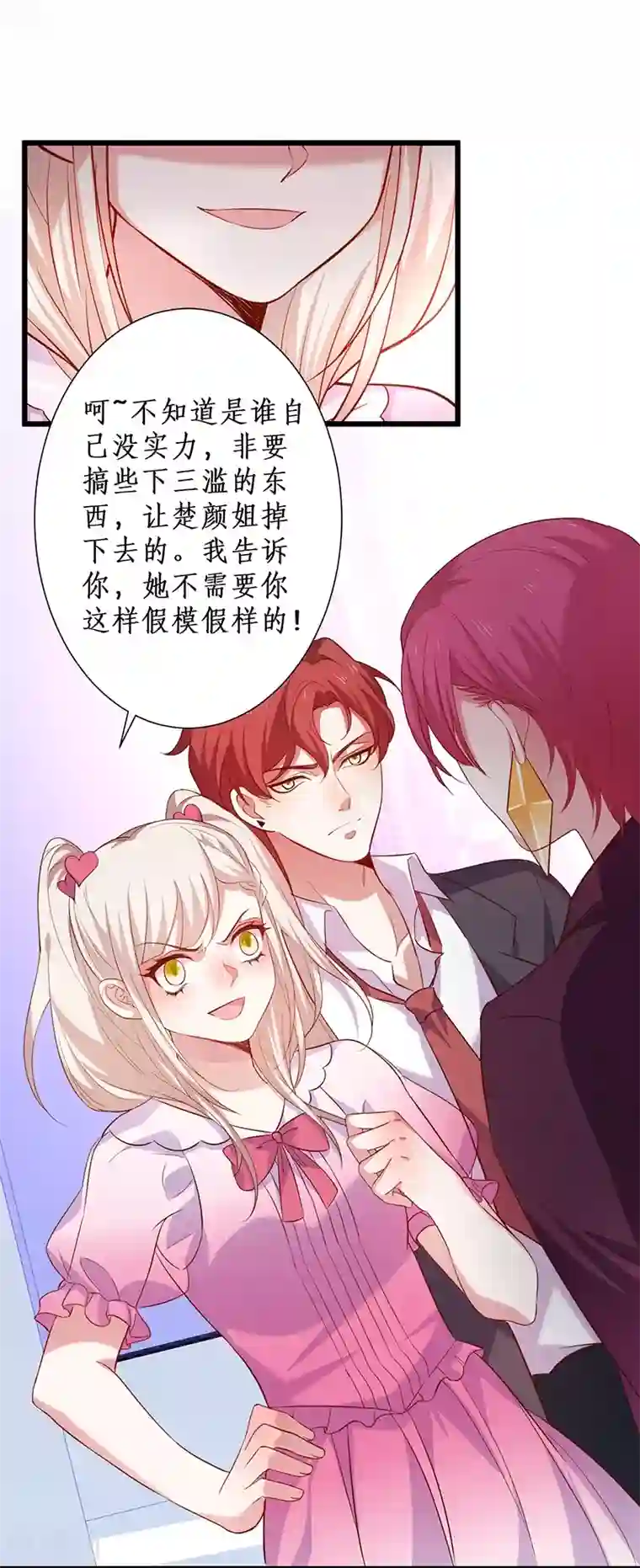 拐个兰陵王做影帝第95话 不要忘记你的目的！