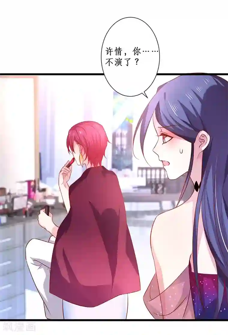 拐个兰陵王做影帝第95话 不要忘记你的目的！