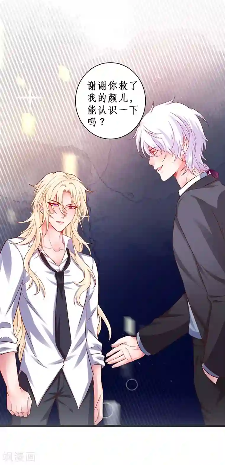 拐个兰陵王做影帝第95话 不要忘记你的目的！