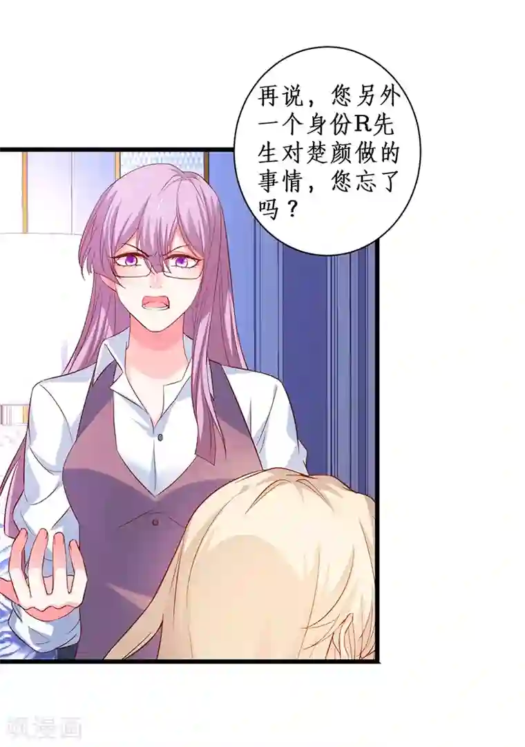 拐个兰陵王做影帝第95话 不要忘记你的目的！