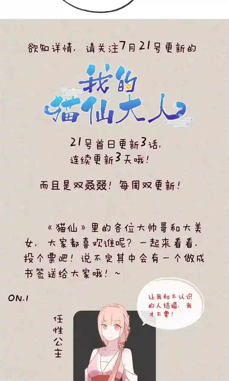 我的猫仙大人预告