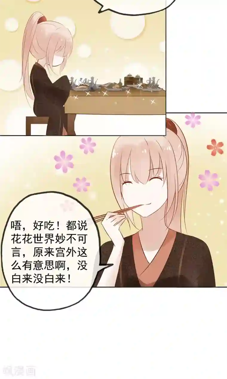 我的猫仙大人第1话 欢喜公主