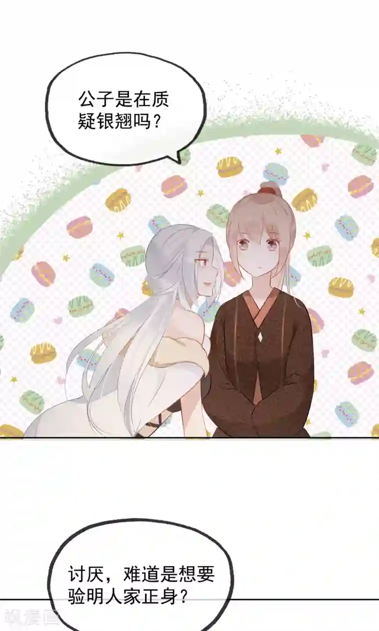 我的猫仙大人第2话 公子救救我！