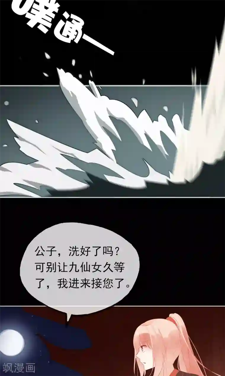 我的猫仙大人第2话 公子救救我！