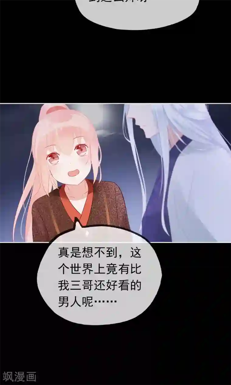 我的猫仙大人第2话 公子救救我！