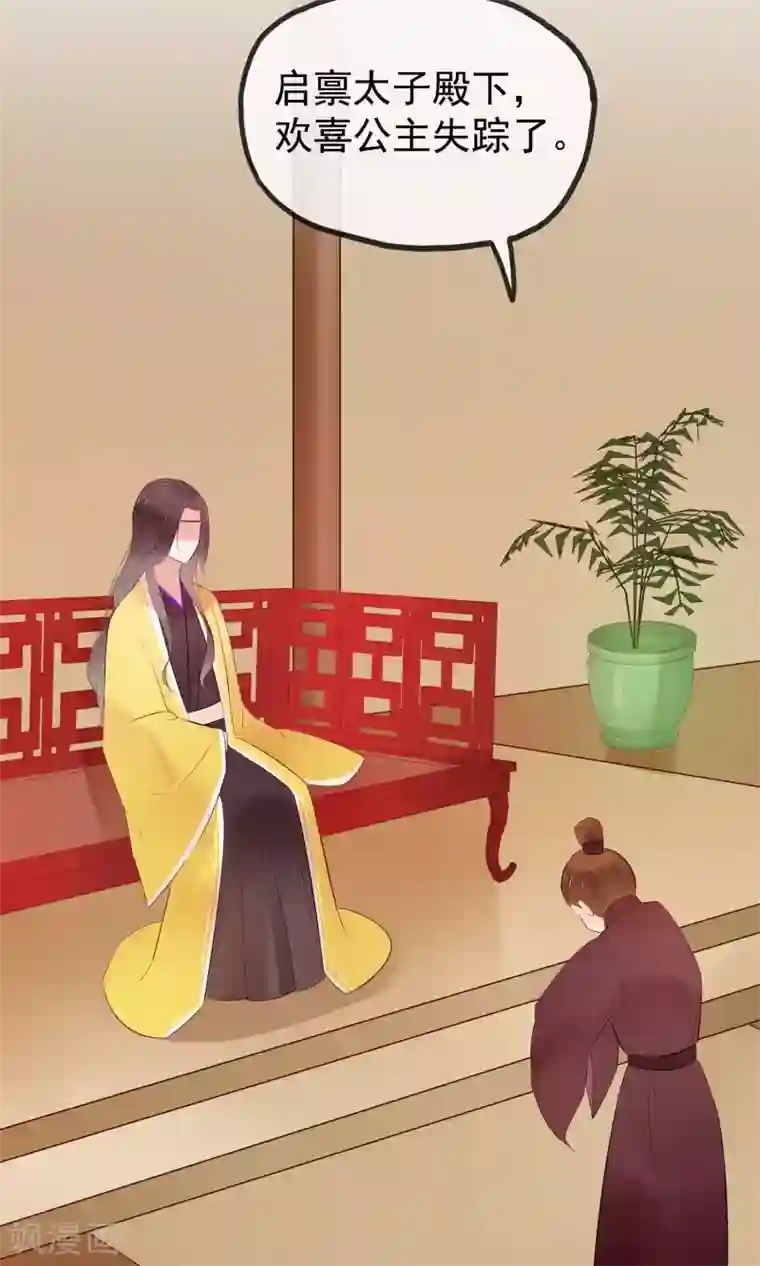 我的猫仙大人第3话 美如天仙的男人