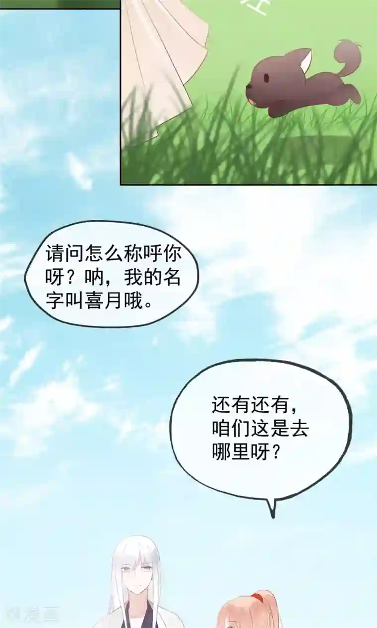 我的猫仙大人第3话 美如天仙的男人