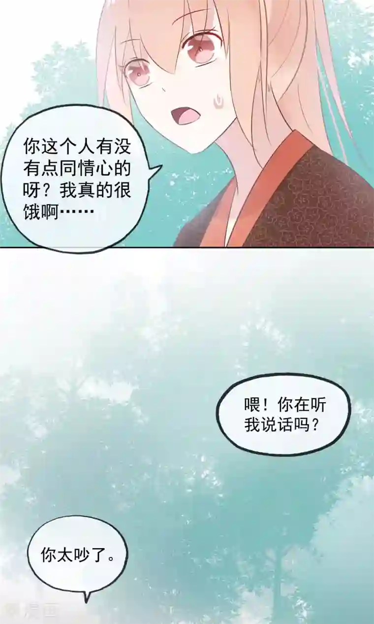 我的猫仙大人第3话 美如天仙的男人