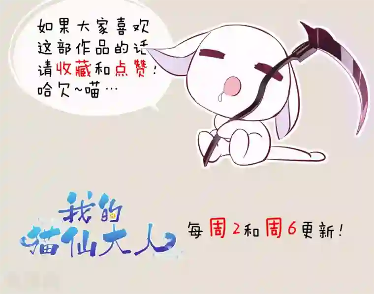 我的猫仙大人第3话 美如天仙的男人