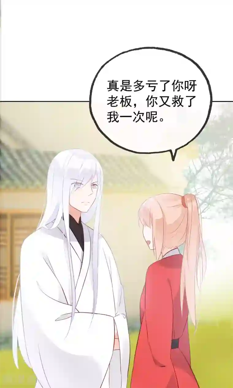 我的猫仙大人第5话 公主要签卖身契