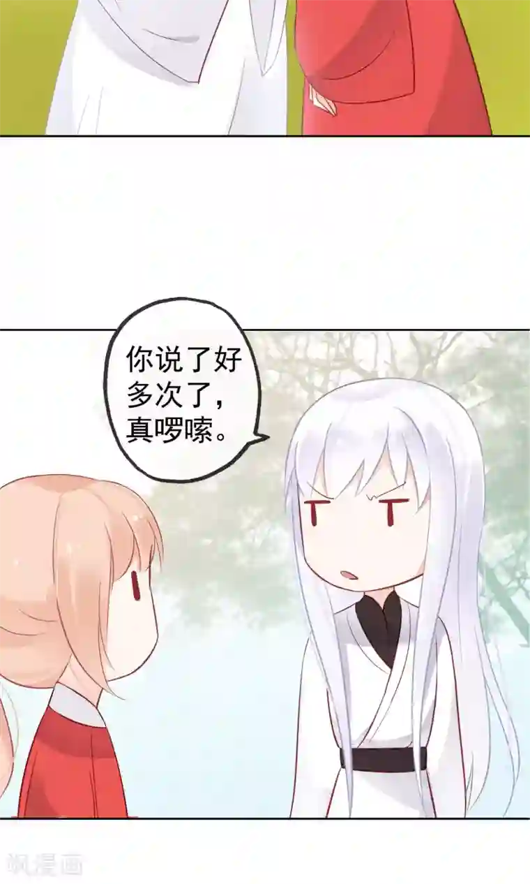 我的猫仙大人第5话 公主要签卖身契