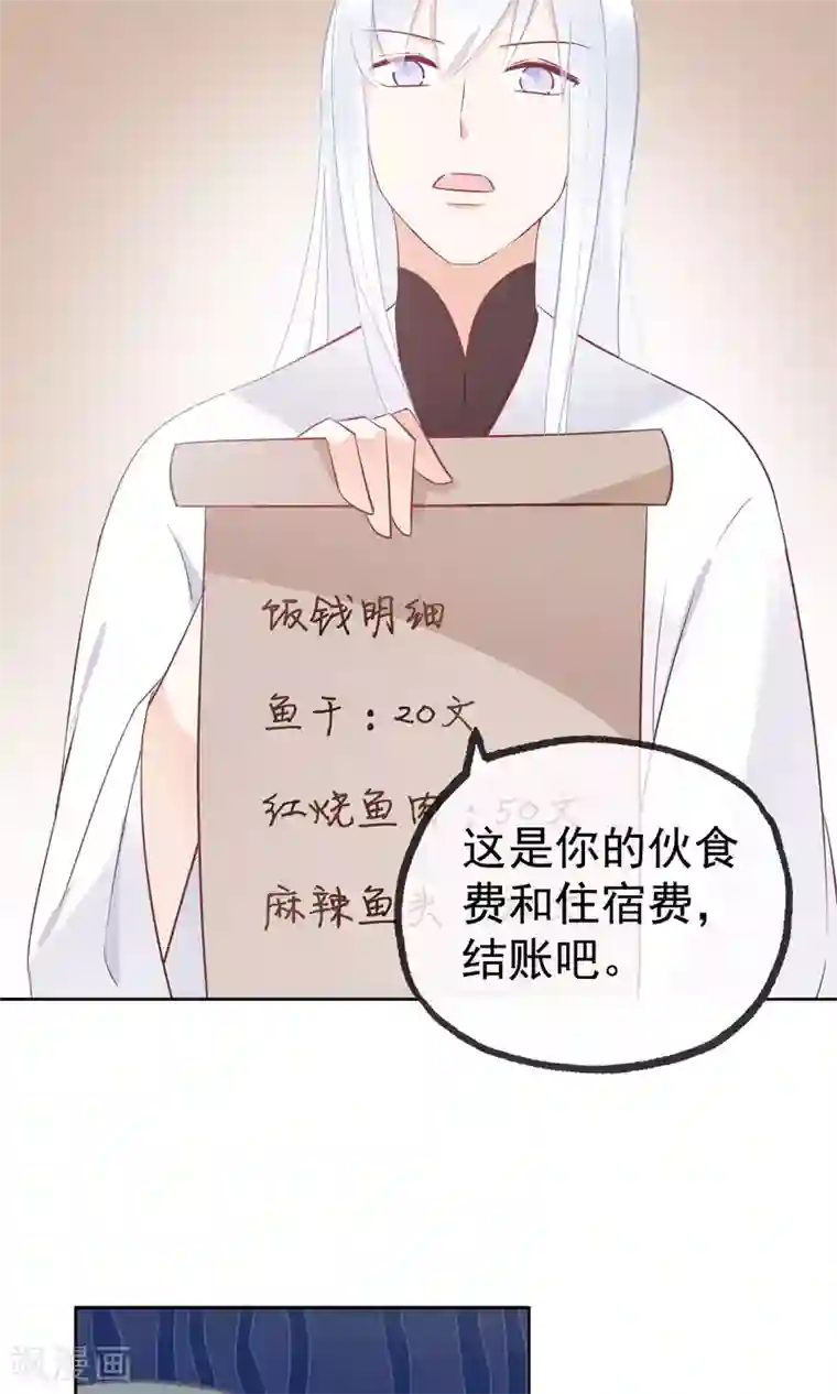 我的猫仙大人第5话 公主要签卖身契