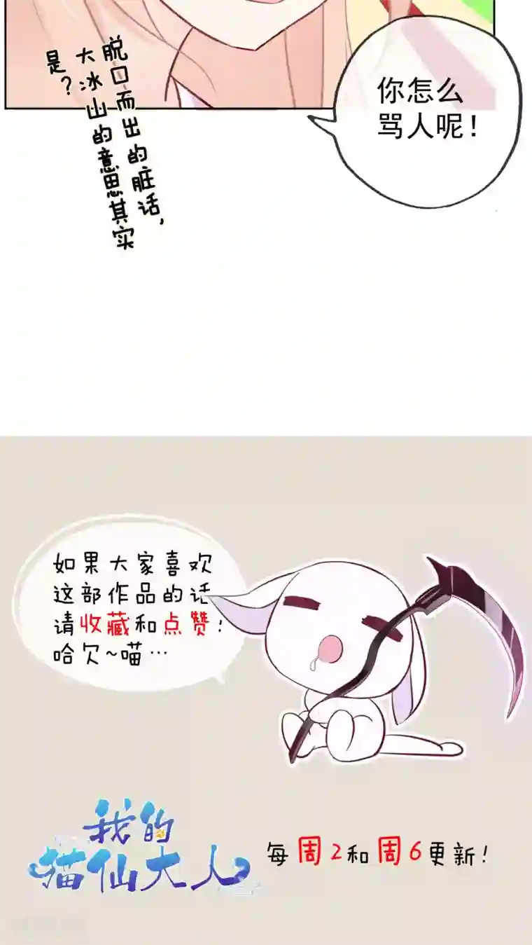 我的猫仙大人第5话 公主要签卖身契