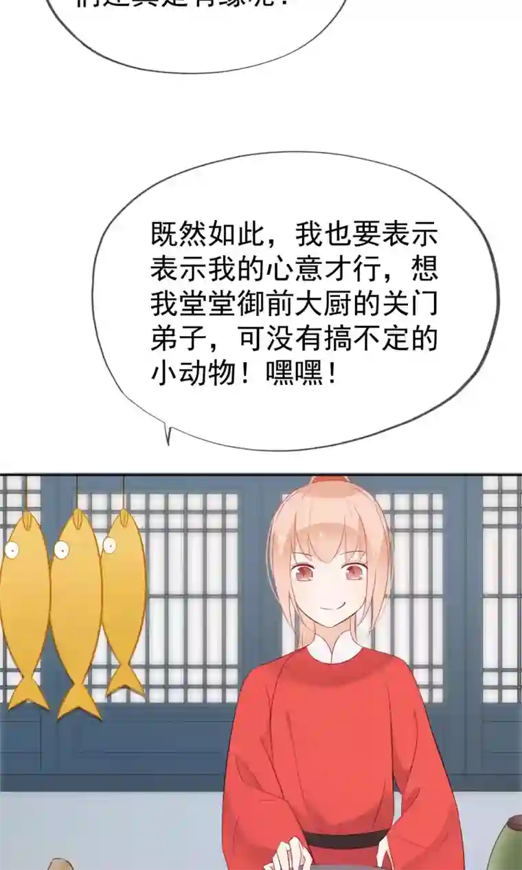 我的猫仙大人第5话 公主要签卖身契