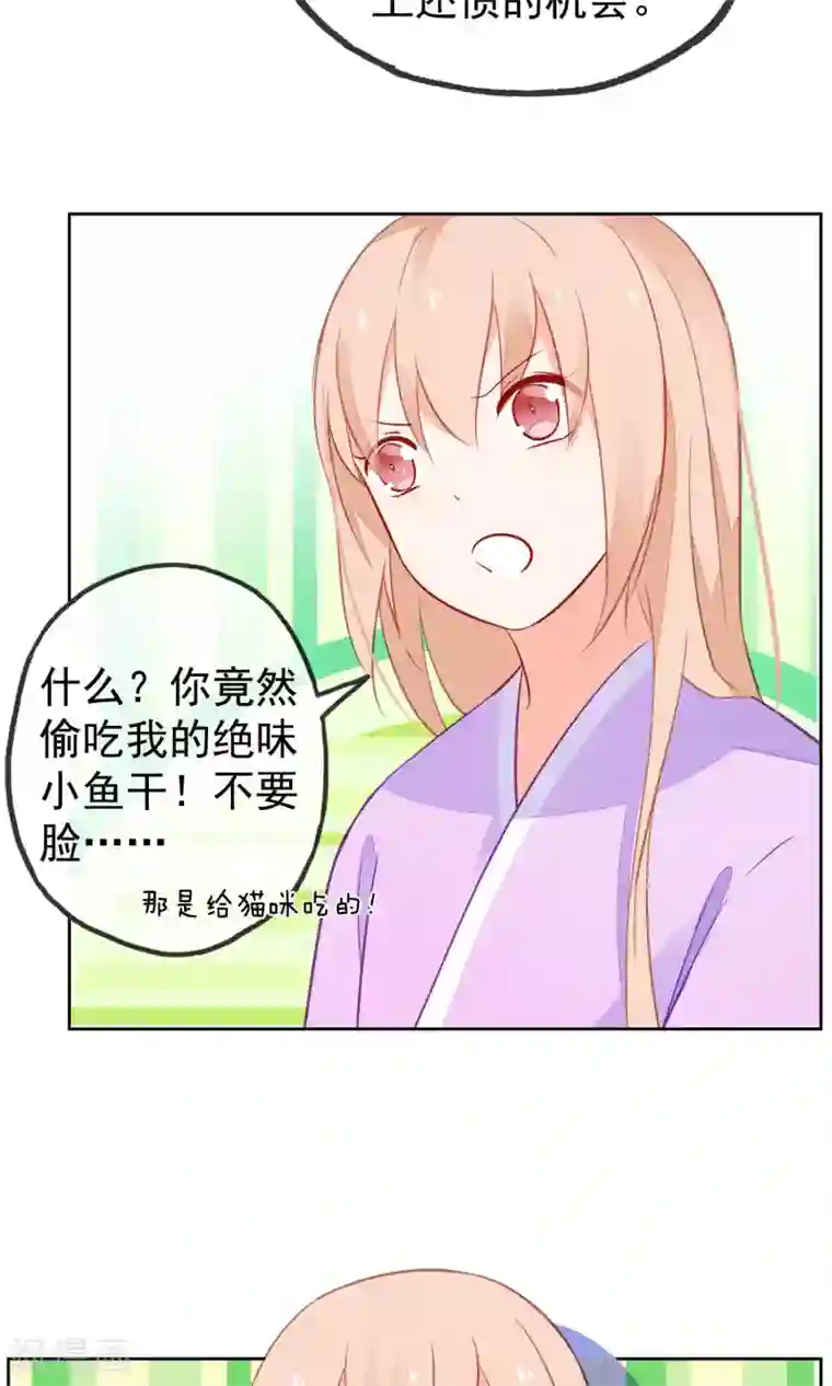 我的猫仙大人第6话 无情的猫大人