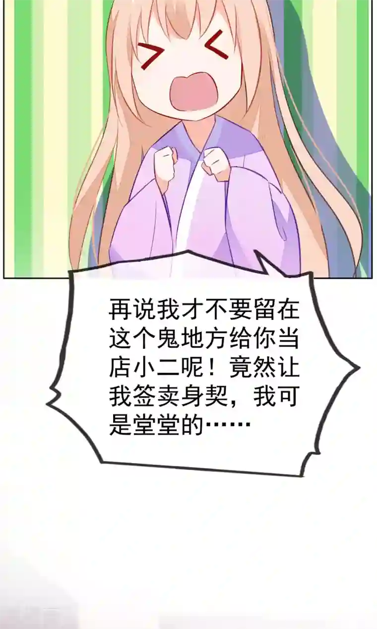 我的猫仙大人第6话 无情的猫大人