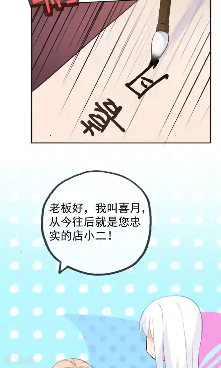 我的猫仙大人第6话 无情的猫大人