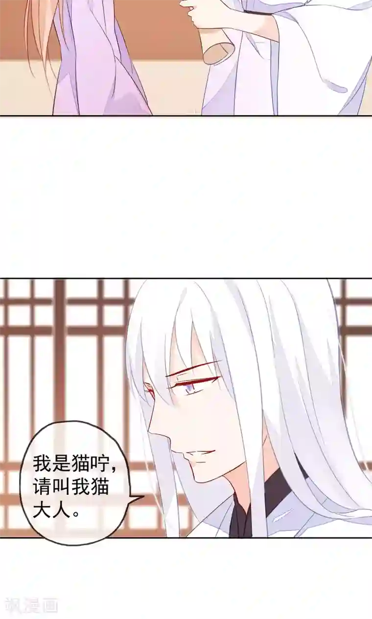 我的猫仙大人第6话 无情的猫大人