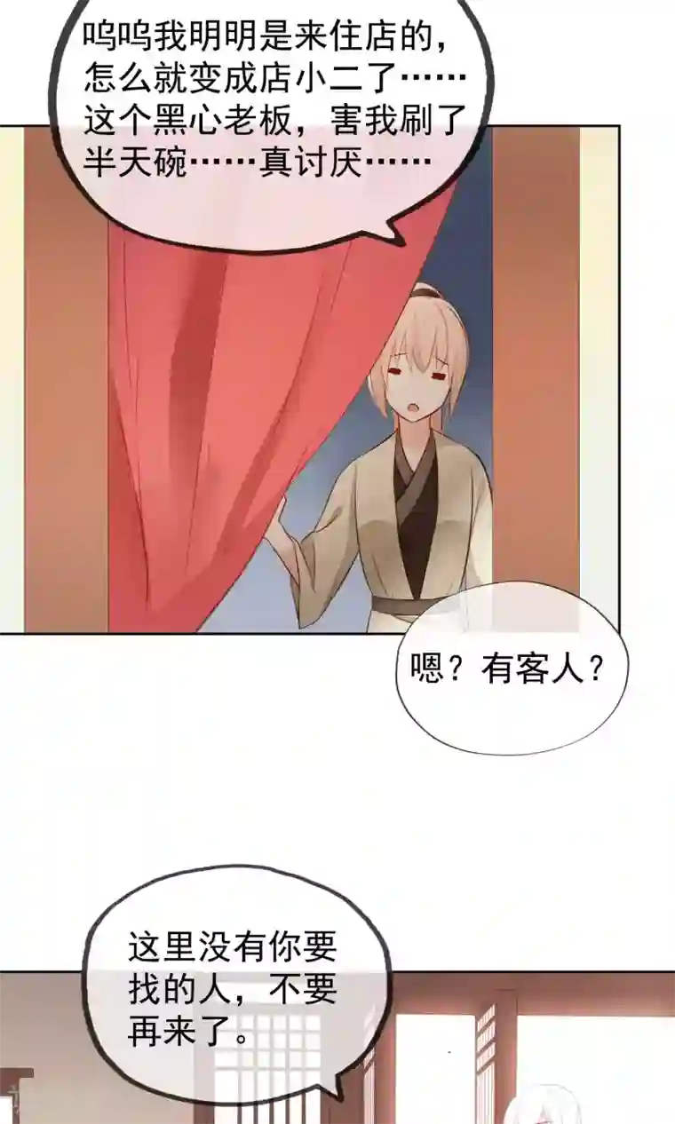 我的猫仙大人第6话 无情的猫大人