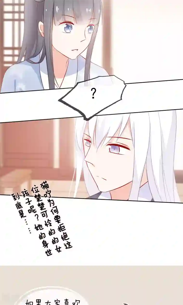 我的猫仙大人第6话 无情的猫大人