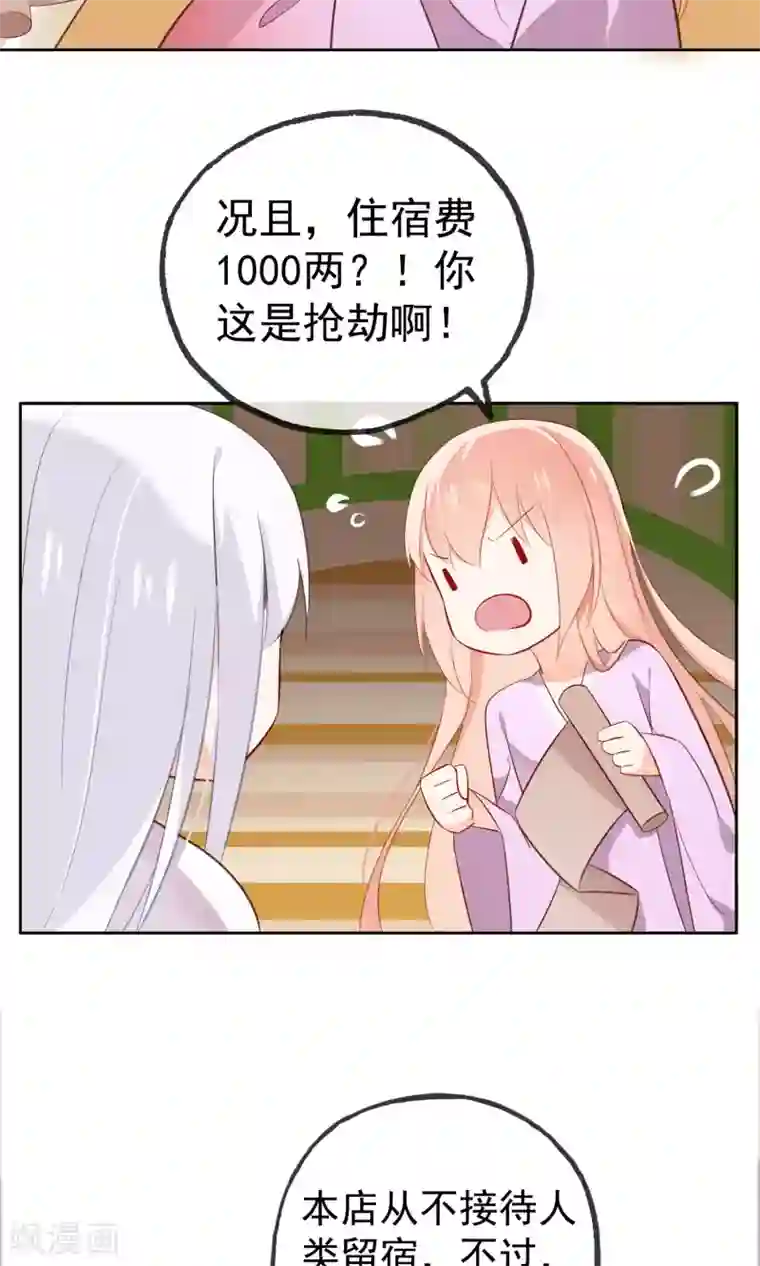 我的猫仙大人第6话 无情的猫大人